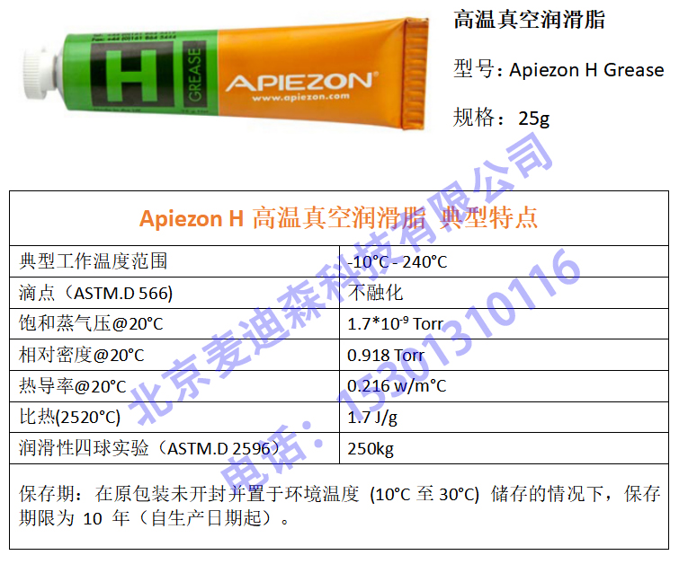 Apiezon阿佩佐 H高溫真空潤滑脂