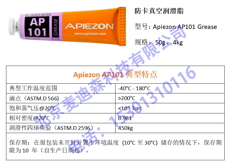 Apiezon AP101防粘防卡真空潤(rùn)滑脂