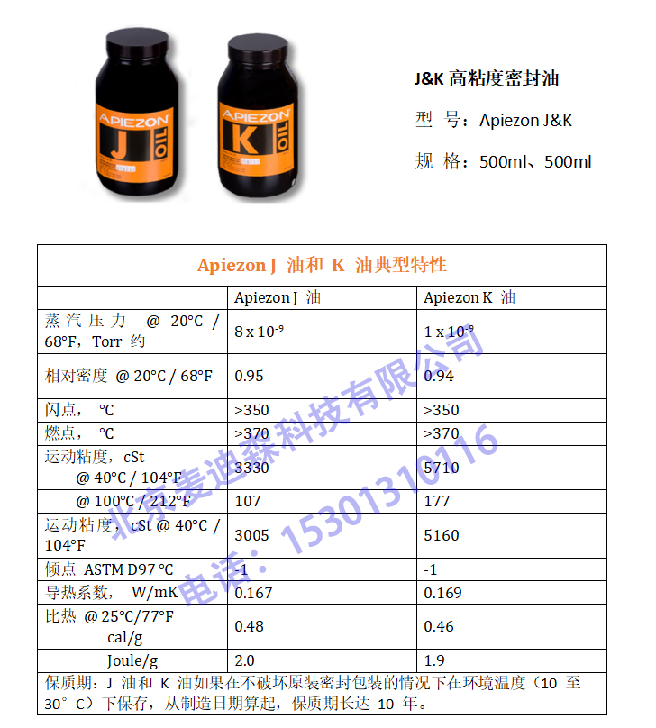 Apiezon J、K高粘度密封油