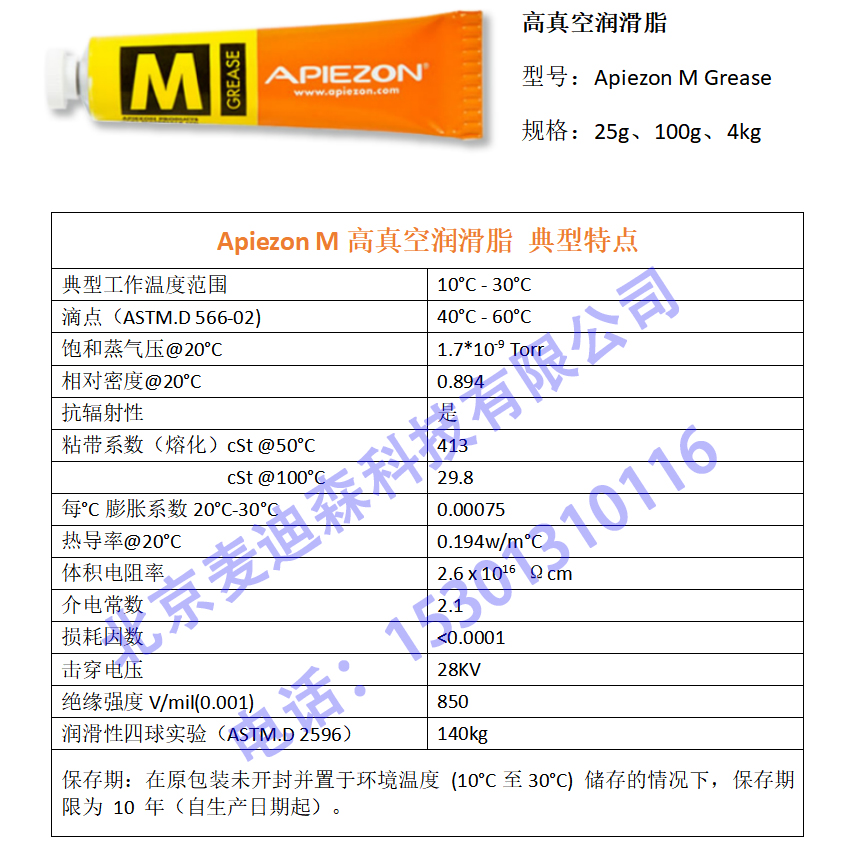 Apiezon M高真空潤滑油脂