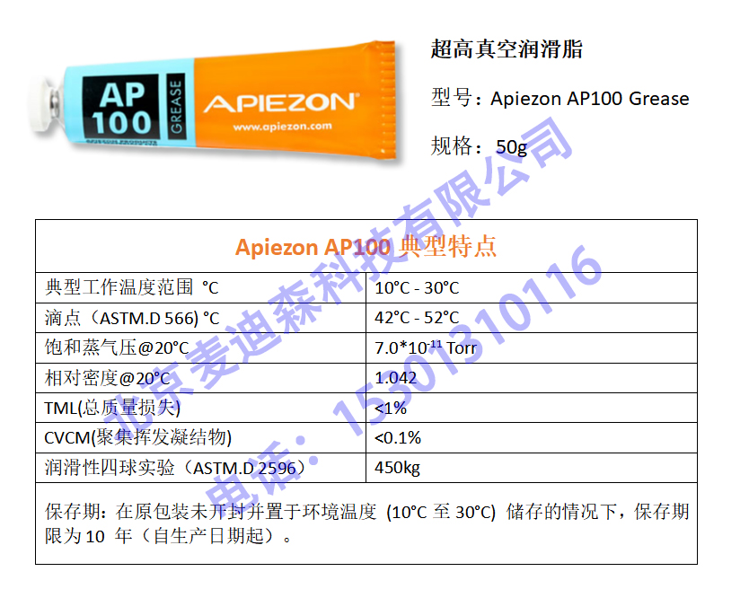 Apiezon AP100超高真空潤滑脂