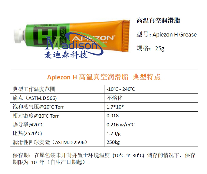 阿佩佐Apiezon H高溫真空潤滑油脂