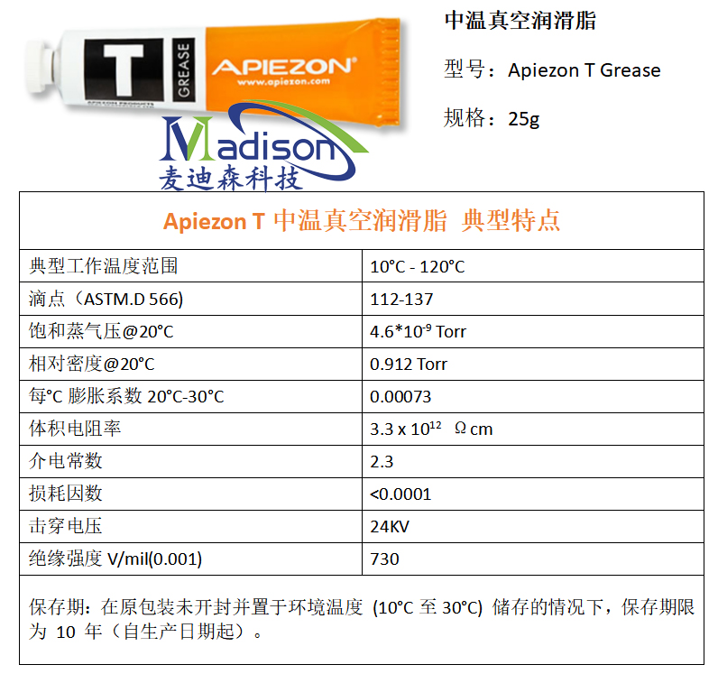 阿佩佐Apiezon T中溫真空潤滑油脂