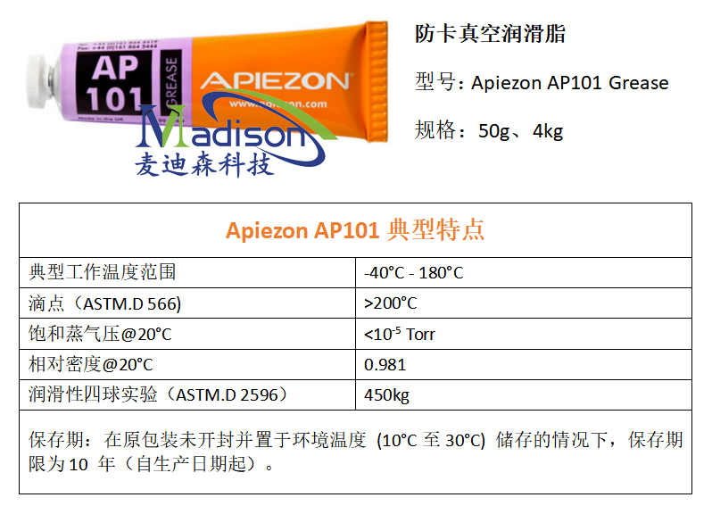 阿佩佐Apiezon AP100防卡真空潤滑脂