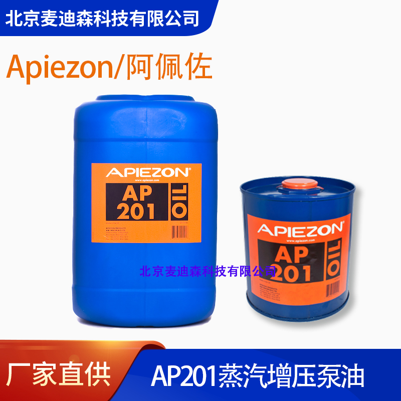 Apiezon AP201蒸汽增壓泵油